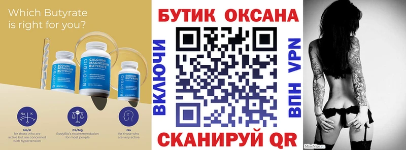 БУТИРАТ Butirat  кракен ONION  Тюкалинск 