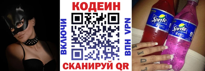 Кодеин Purple Drank  Тюкалинск 